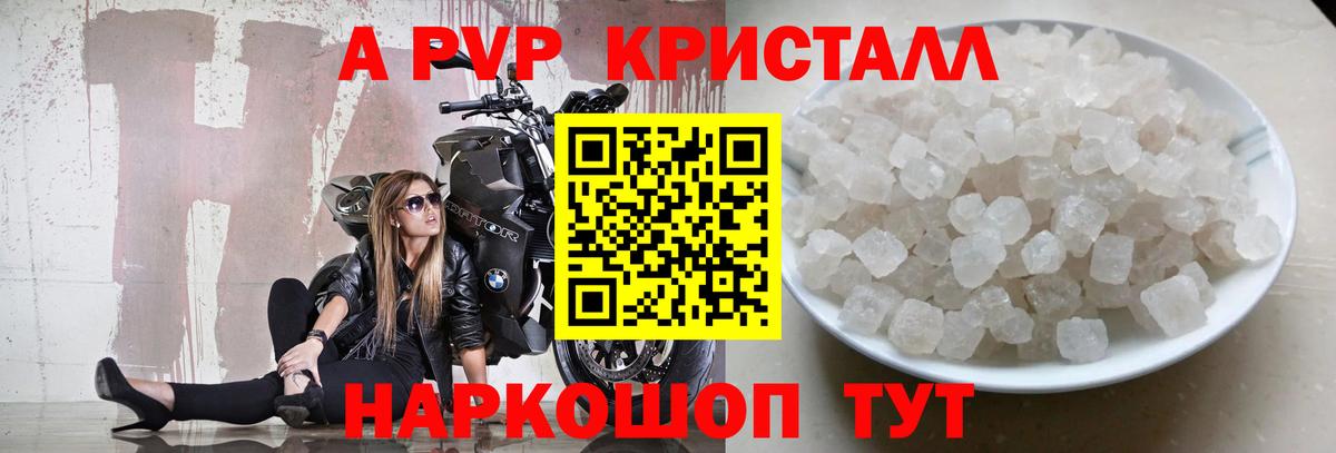 Златоуст  Alfa_PVP СК КРИС  Вход с VPN  APVP кристаллы  А ПВП VHQ 