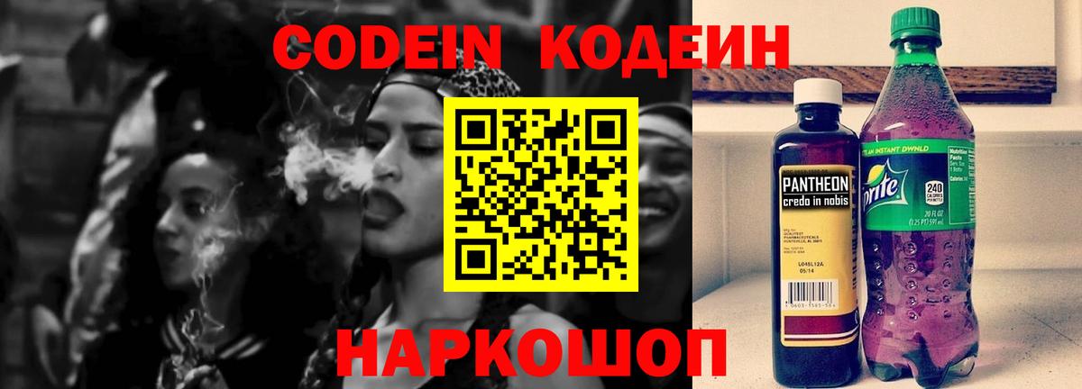 Златоуст  Кодеин напиток Lean (лин)  Вход с VPN 