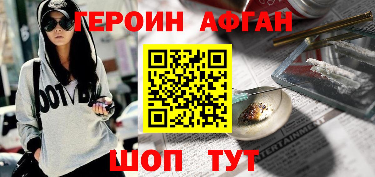 Героин Heroin Златоуст