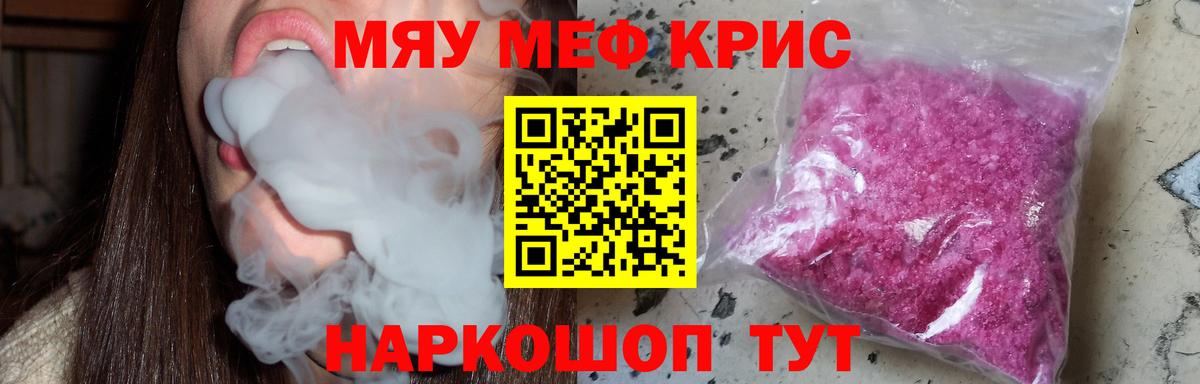 Меф mephedrone  как найти закладки  Златоуст  Вход с VPN 