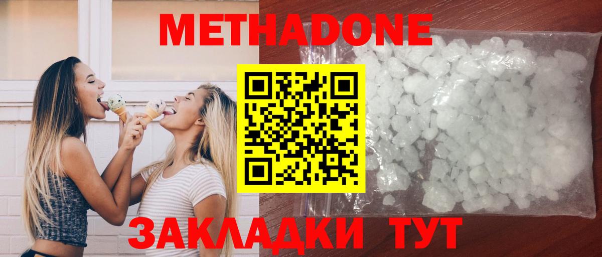 Метадон methadone Златоуст